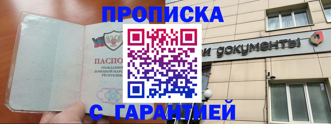 прописка законно в Чудово